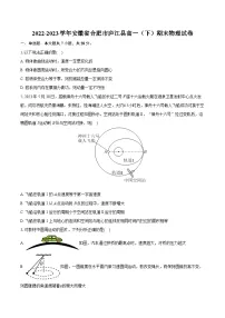 2022-2023学年安徽省合肥市庐江县高一（下）期末物理试卷（含详细答案解析）