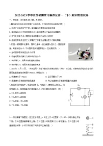 2022-2023学年江苏省南京市秦淮区高一（下）期末物理试卷（含详细答案解析）