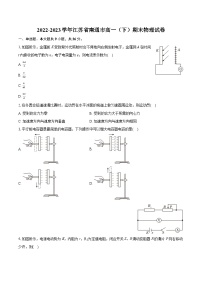 2022-2023学年江苏省南通市高一（下）期末物理试卷（含详细答案解析）