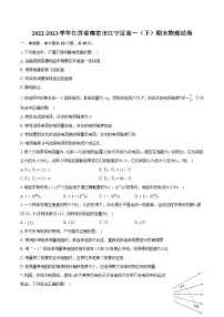 2022-2023学年江苏省南京市江宁区高一（下）期末物理试卷（含详细答案解析）
