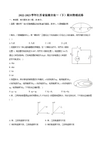 2022-2023学年江苏省盐城市高一（下）期末物理试卷（含详细答案解析）