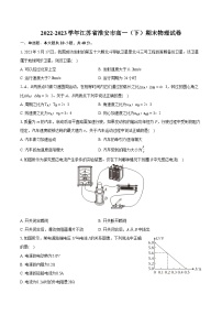 2022-2023学年江苏省淮安市高一（下）期末物理试卷（含详细答案解析）