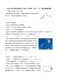 2022-2023学年吉林省“BEST合作体”高一（下）期末物理试卷（含详细答案解析）