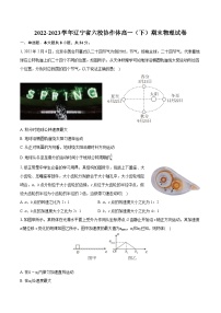 2022-2023学年辽宁省六校协作体高一（下）期末物理试卷（含详细答案解析）