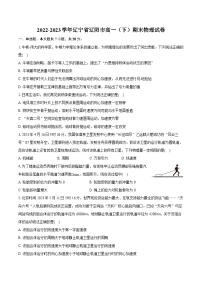 2022-2023学年辽宁省辽阳市高一（下）期末物理试卷（含详细答案解析）