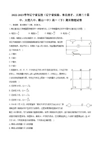 2022-2023学年辽宁省五校（辽宁省实验、东北育才、大连二十四中、大连八中、鞍山一中）高一（下）期末物理试卷（含详细答案解析）