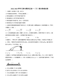 2022-2023学年天津市蓟州区高一（下）期末物理试卷（含详细答案解析）