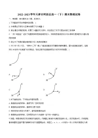 2022_2023学年天津市河西区高一（下）期末物理试卷（含详细答案解析）