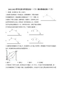 2022-2023学年北京市怀柔区高一（下）期末物理试卷（7月）（含详细答案解析）