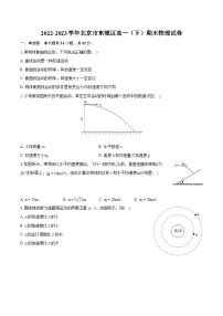 2022-2023学年北京市东城区高一（下）期末物理试卷（含详细答案解析）