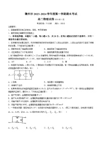 江西省赣州市2023-2024学年高二上学期期末考试物理试题