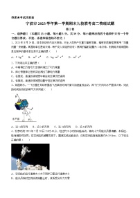 04，浙江省宁波市宁波九校2023-2024学年高二上学期1月期末联考物理试题