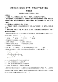 11，河北省承德市2023-2024学年高二上学期期末考试物理试题