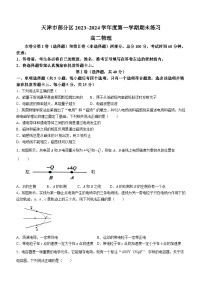 16，天津市蓟州区2023-2024学年高二上学期1月期末考试物理试题