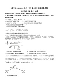 17，福建省漳州市2023-2024学年高二上学期1月期末考试物理试题