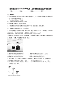 湖南省永州市2023-2024学年高一上学期期末质量监测物理试卷(含答案)
