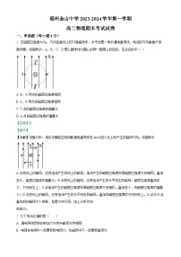 142，福建省福州金山中学2023-2024学年高二上学期期末考试物理试题