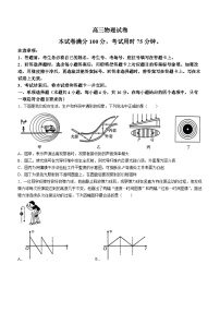 143，广东省2023-2024学年高三下学期开学大联考物理试题()