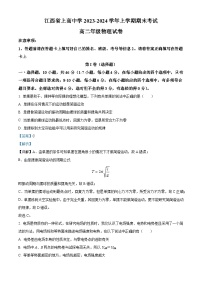 146，江西省宜春市上高中学2023-2024学年高二上学期期末物理试卷