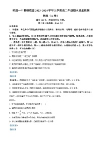 152，云南省昭通市第一中学教研联盟2023-2024学年高二上学期期末质量检测物理试题（A卷）