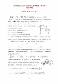 四川省内江2023_2024高三物理上学期第一次月考试题