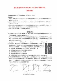 浙江省金华2023_2024高三物理上学期11月模拟考试试题