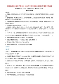 湖北省武汉市部分学校2023_2024学年高三物理上学期9月调研考试试题含解析