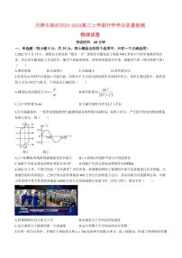 天津市2023_2024高三物理上学期开学学业质量检测试题