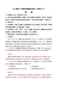 【开学摸底考】高一物理（上海专用，新题型）-2023-2024学年高中下学期开学摸底考试卷.zip