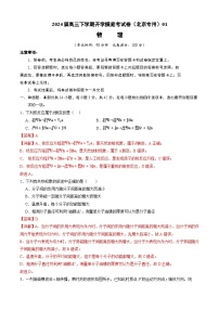 【开学摸底考】高三物理（北京专用）-2023-2024学年高中下学期开学摸底考试卷.zip