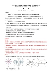 【开学摸底考】高二物理（天津专用）-2023-2024学年高中下学期开学摸底考试卷.zip