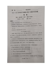 2023届辽宁省协作校高三下学期第一次模拟考试物理