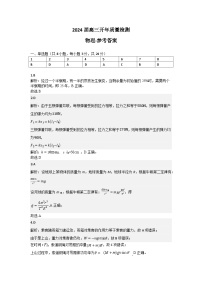 山东省部分知名高中2023-2024学年高三下学期开年质量检测物理试题