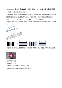 2023-2024学年江苏省南通市崇川区高二（上）期末考试物理试卷（含解析）