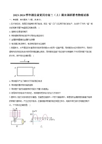 2023-2024学年湖北省黄冈市高二（上）期末调研联考物理试卷（含解析）