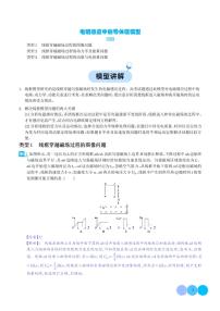 电磁感应中的导体框模型--2024年高考物理二轮热点模型学案