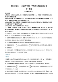 70，贵州省铜仁市2023-2024学年高一上学期1月期末质量监测物理试题