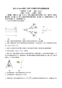 80，黑龙江省哈尔滨市第九中学校2023-2024学年高三下学期开学考试物理试题