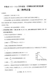 河北省石家庄市辛集市2023-2024学年高二上学期期末考试物理试题（PDF版附答案）