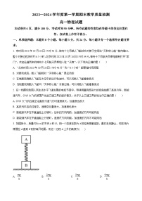 山东省聊城市2023-2024学年高一上学期期末考试物理试卷（Word版附解析）