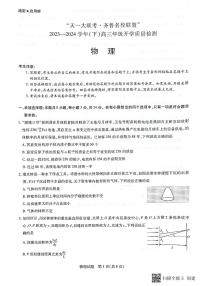 山东省齐鲁名校联盟2023-2024学年高三下学期开学质量检测物理试卷（PDF版附答案）