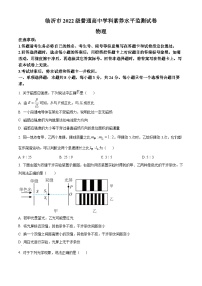 山东省临沂市2023-2024学年高二上学期期末考试物理试题（Word版附答案）