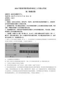 湖北省新高考联考协作体2024届高三下学期2月收心考试物理试题+答案