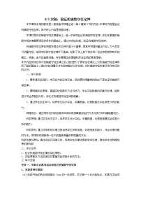 物理必修 第二册第八章 机械能守恒定律5 实验：验证机械能守恒定律教案设计