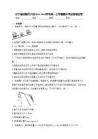 辽宁省抚顺市六校2023-2024学年高一上学期期末考试物理试卷(含答案)