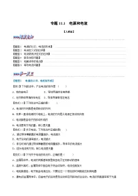 高中物理人教版 (2019)必修 第三册1 电源和电流随堂练习题