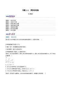 高中物理人教版 (2019)必修 第三册2 导体的电阻同步练习题