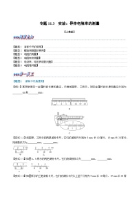 高中物理3 实验：导体电阻率的测量同步训练题