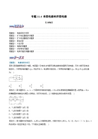 高中物理人教版 (2019)必修 第三册第十一章 电路及其应用4 串联电路和并联电路达标测试