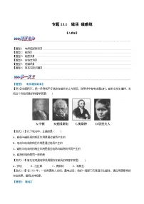 高中物理人教版 (2019)必修 第三册1 磁场 磁感线一课一练